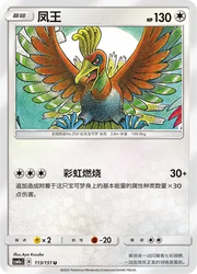 Ho-Oh (CN) 113/151 · Normal (Storming Emergence (Radiant))
