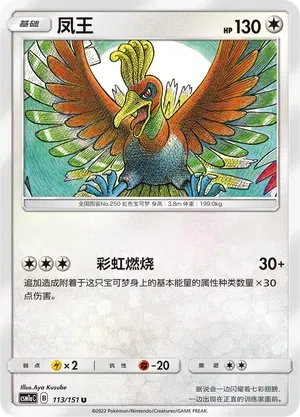 Ho-Oh (CN) 113/151 · Normal (Storming Emergence (Radiant))