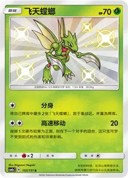 Scyther (CN) 152/151 (Storming Emergence (Radiant))