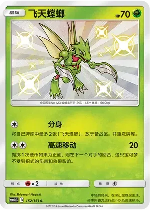 Scyther (CN) 152/151 (Storming Emergence (Radiant))