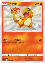 Charmander (CN) 153/151 (Storming Emergence (Radiant))