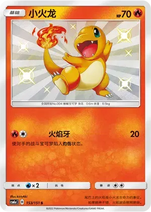 Charmander (CN) 153/151 (Storming Emergence (Radiant))