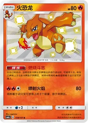 Charmeleon (CN) 154/151 (Storming Emergence (Radiant))