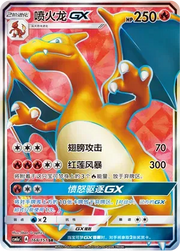 Charizard GX (CN) 168/151 (Storming Emergence (Radiant))