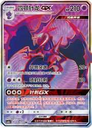 Naganadel GX (CN) 176/151 (Storming Emergence (Radiant))