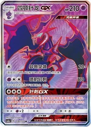 Naganadel GX (CN) 176/151 (Storming Emergence (Radiant))