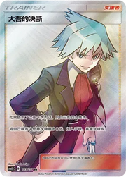 Steven (CN) 185/151 (Storming Emergence (Radiant))