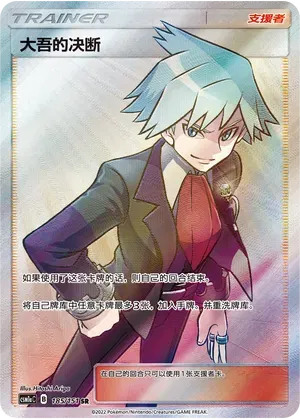 Steven (CN) 185/151 (Storming Emergence (Radiant))