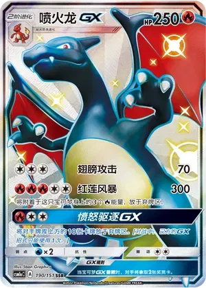 Charizard GX (CN) 190/151 (Storming Emergence (Radiant))