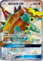 Turtonator GX (CN) 193/151 (Storming Emergence (Radiant))
