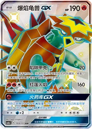 Turtonator GX (CN) 193/151 (Storming Emergence (Radiant))