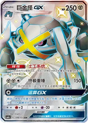 Metagross GX (CN) 199/151 · Holofoil (Storming Emergence (Radiant))