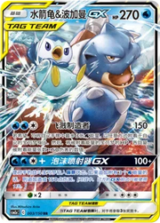 Blastoise & Piplup GX (CN) 003/150 (Shining Synergy (Shower))
