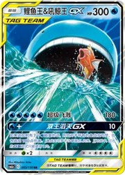 Magikarp & Wailord GX (CN) 005/150 (Shining Synergy (Shower))