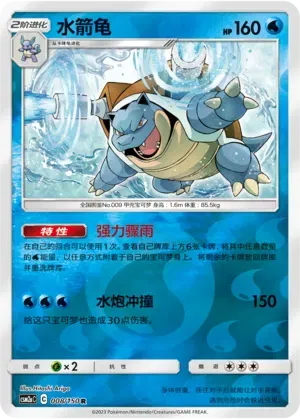 Blastoise (CN) Shining Synergy (Shower) R • 008/150 Reverse Holofoil
