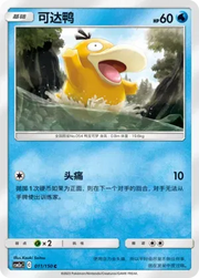 Psyduck (CN) 011/150 · Reverse Holofoil (Shining Synergy (Shower))