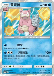 Slowbro (CN) 019/150 · Reverse Holofoil (Shining Synergy (Shower))