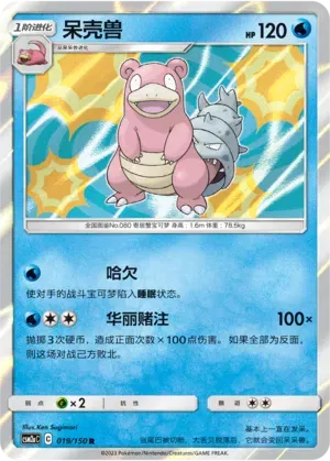 Slowbro (CN) 019/150 · Reverse Holofoil (Shining Synergy (Shower))