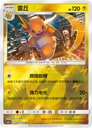 Raichu (CN) Shining Synergy (Shower) U • 057/150 Reverse Holofoil