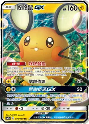 Dedenne GX (CN) 075/150 (Shining Synergy (Shower))