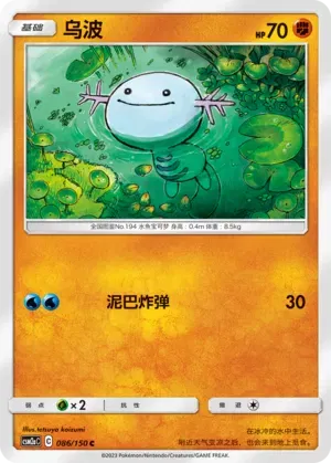 Wooper (CN) 086/150 · Reverse Holofoil (Shining Synergy (Shower))