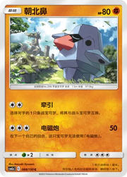 Nosepass (CN) 088/150 (Shining Synergy (Shower))