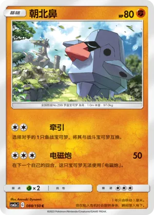 Nosepass (CN) 088/150 (Shining Synergy (Shower))