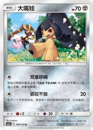 Mawile (CN) 096/150 · Reverse Holofoil (Shining Synergy (Shower))