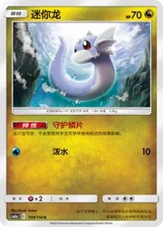 Dratini (CN) 109/150 (Shining Synergy (Shower))