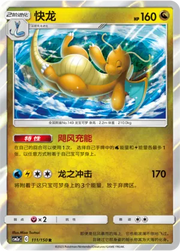 Dragonite (CN) 111/150 · Reverse Holofoil (Shining Synergy (Shower))