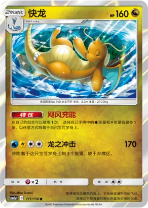 Dragonite (CN) 111/150 · Reverse Holofoil (Shining Synergy (Shower))