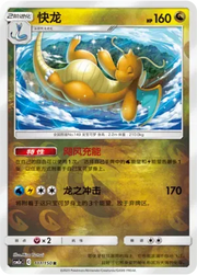 Dragonite (CN) Shining Synergy (Shower) R • 111/150 Reverse Holofoil