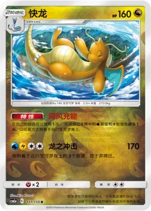 Dragonite (CN) Shining Synergy (Shower) R • 111/150 Reverse Holofoil