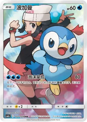 Piplup (CN) 151/150 (Shining Synergy (Shower))