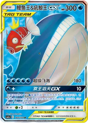 Magikarp & Wailord GX (CN) 160/150 (Shining Synergy (Shower))