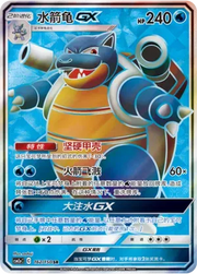 Blastoise GX (CN) 162/150 (Shining Synergy (Shower))