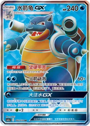 Blastoise GX (CN) 162/150 (Shining Synergy (Shower))