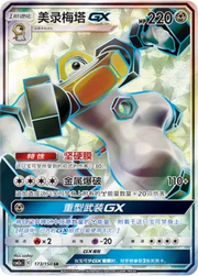 Melmetal GX (CN) 173/150 (Shining Synergy (Shower))