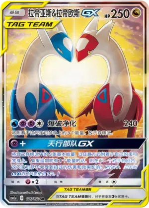 Latias & Latios GX (CN) 175/150 (Shining Synergy (Shower)) — PSA 10