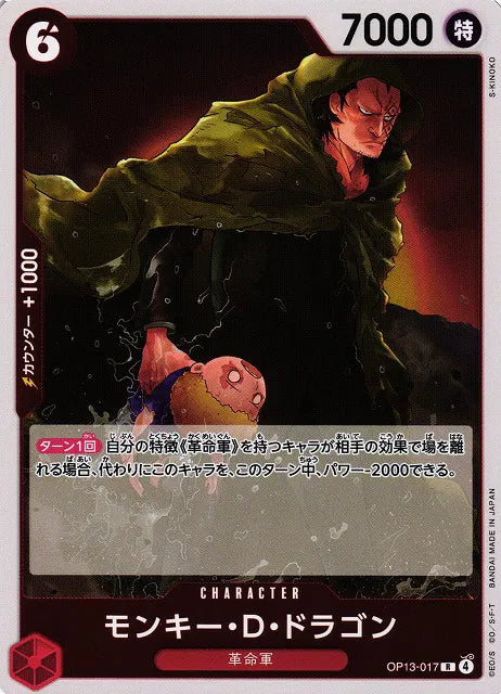 Monkey.D.Dragon (JP) OP13-017 (Carrying on His Will)