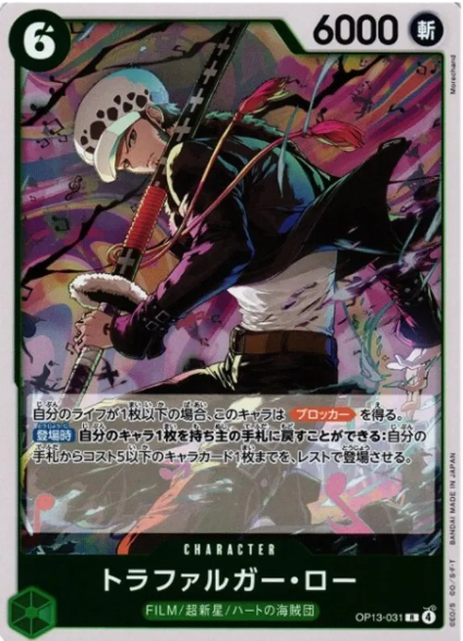 Trafalgar Law (JP) OP13-031 (Carrying on His Will)