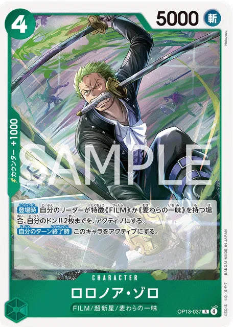 Roronoa Zoro (JP) OP13-037 (Carrying on His Will)