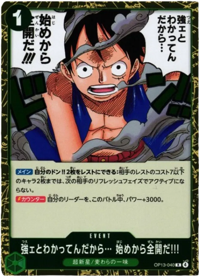 I Know You're Strong... So I'll Go All Out from the Very Start!!! (JP) OP13-040 (Carrying on His Will)