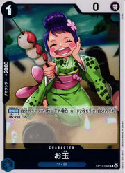 Otama (JP) OP13-043 (Carrying on His Will)