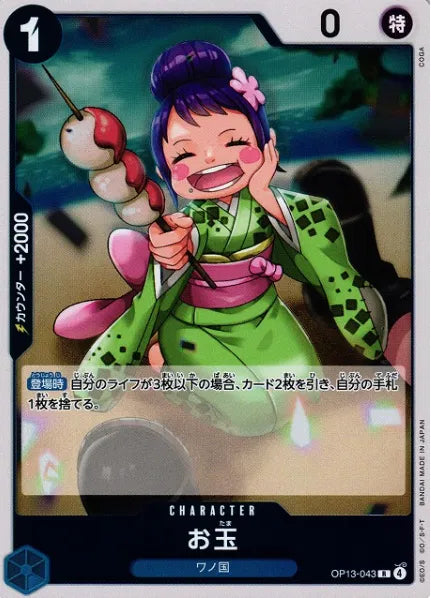 Otama (JP) OP13-043 (Carrying on His Will)
