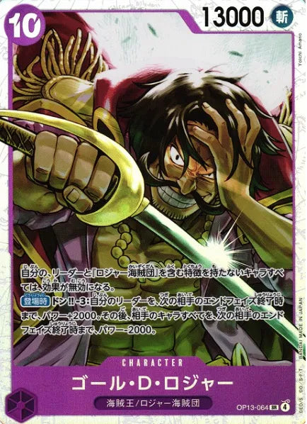Gol.D.Roger (JP) Carrying on His Will SR OP13-064