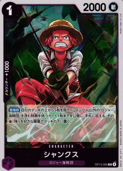 Shanks (JP) OP13-065 (Carrying on His Will)