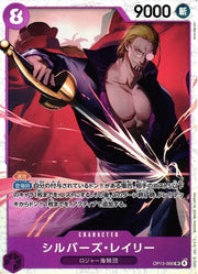 Silvers Rayleigh (JP) OP13-066 (Carrying on His Will)