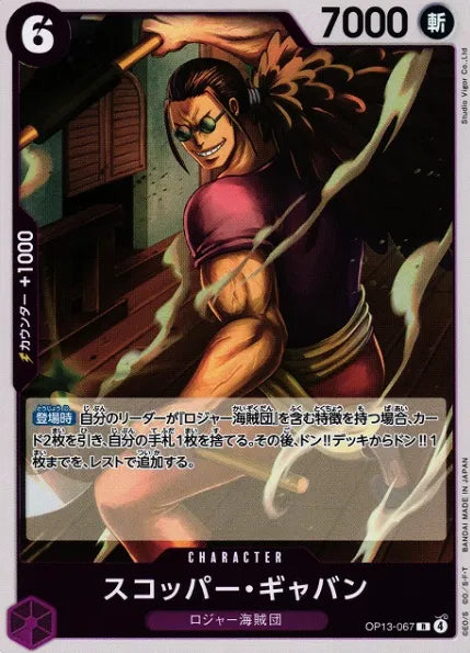 Scopper Gaban (JP) OP13-067 (Carrying on His Will)