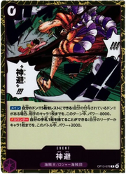 Divine Departure (JP) OP13-076 (Carrying on His Will)